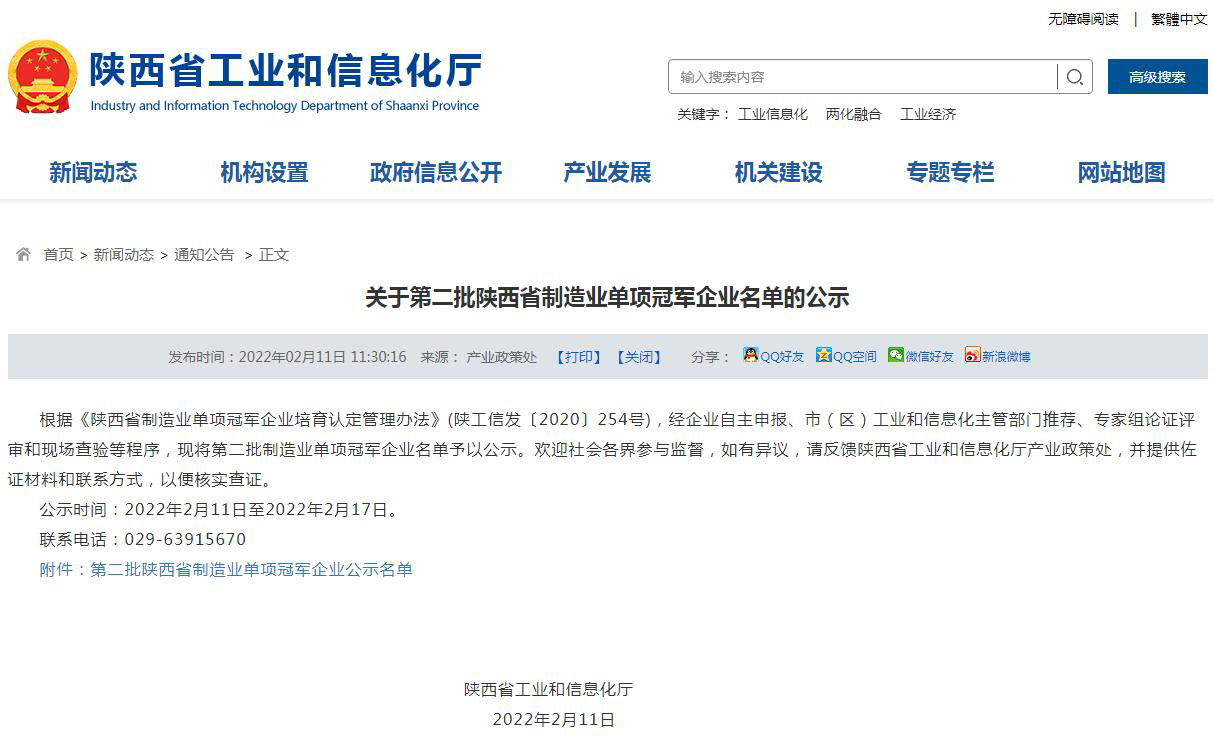 我公司被评为陕西省制造业单项冠军培育企业(图1)
