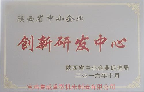 陕西省中小企业创新研发中心(图1)